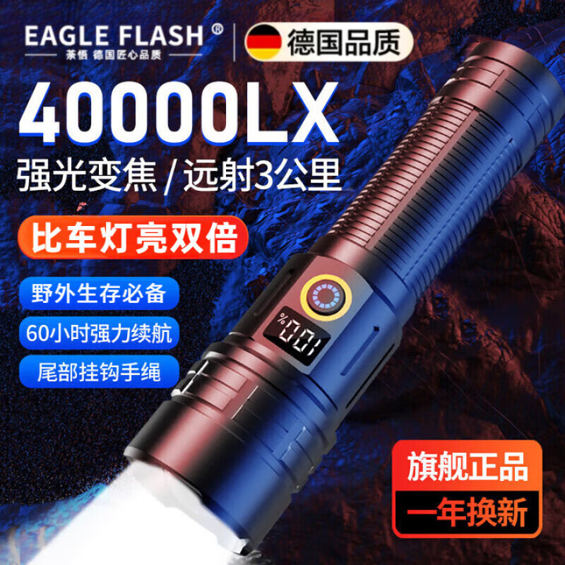 EAGLE FLASH德國品質(zhì)強(qiáng)光手電筒強(qiáng)光200000流明穿天炮超長續(xù)航野外生存抓知了 A50燈芯【26650雙電】液晶數(shù)顯+閃充技術(shù)