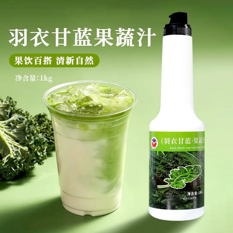 美意颂羽衣甘蓝果蔬汁饮料奶茶店专用原叶果蔬液体沙拉商用混合果汁 珍珠果果味酱1kg