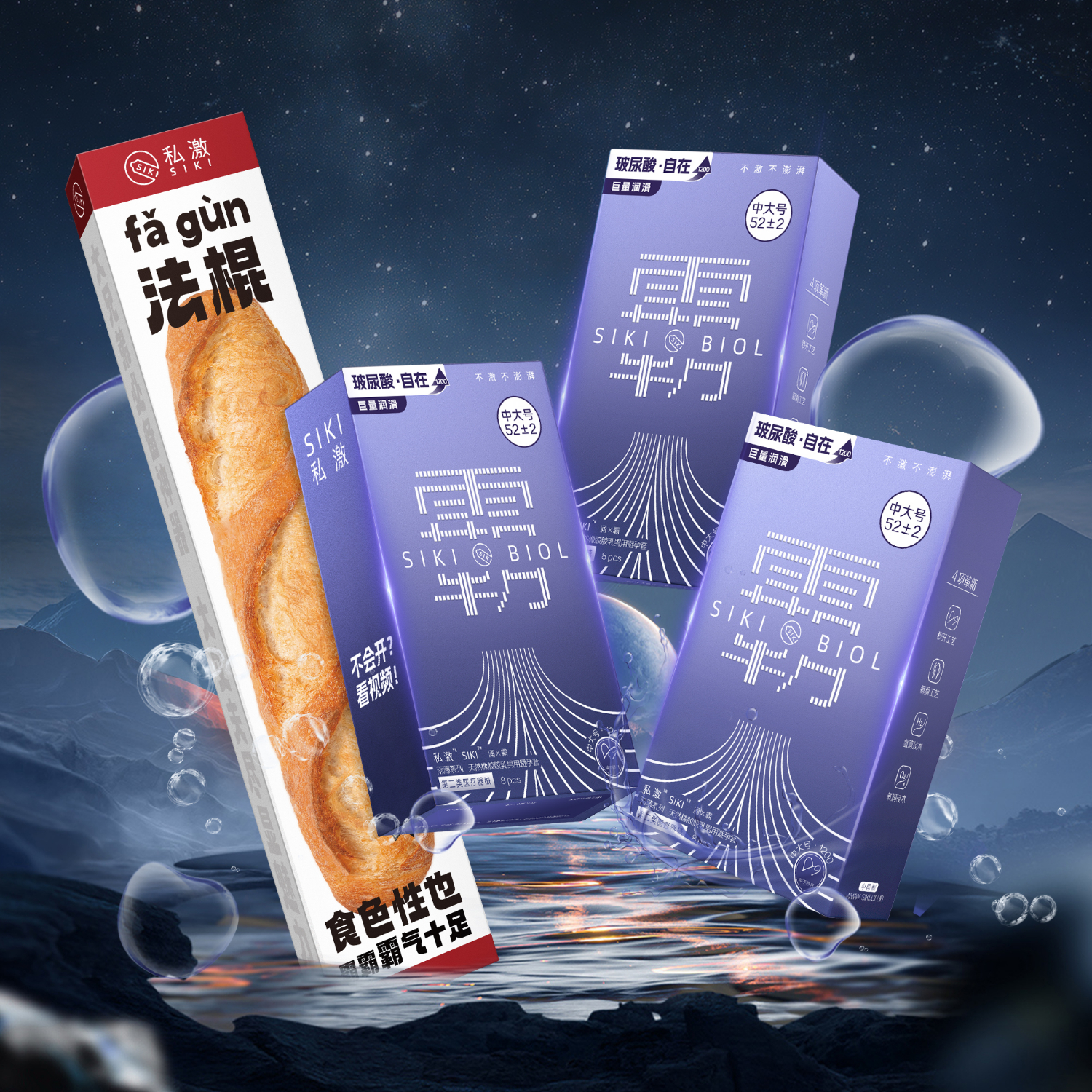 SIKI私激避孕套超薄润滑玻尿酸安全套男用套套计生情趣成人 【法棍礼盒·中大号】8只*3