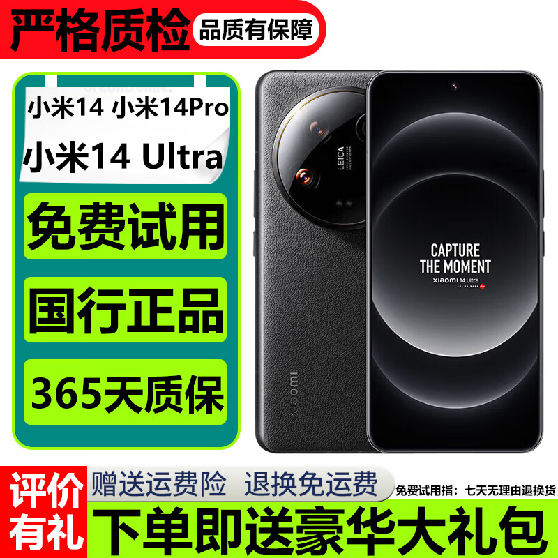 小米14ultra 小米手机 二手小米手机 小米13ultra 手机小米14ultra 二手5G手机 【小米14Ultra】黑色 【精挑细选】95新 16G+1TB （送大礼包）