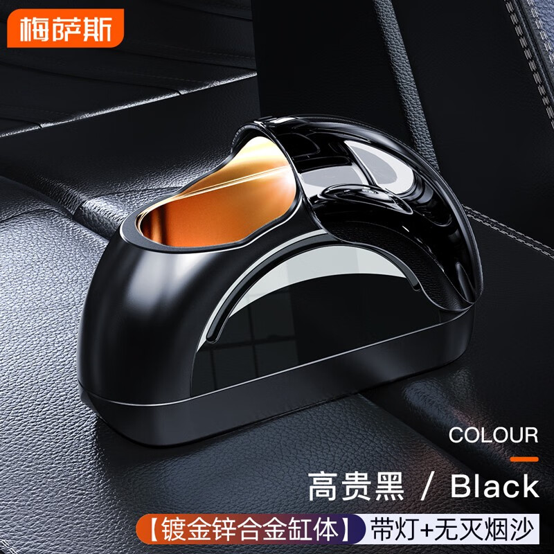 Mixsas車(chē)載煙灰缸鋁合金感創(chuàng  )意車(chē)內防飛灰汽車(chē)用品大全內飾車(chē)用神器 高貴黑-有燈無(wú)滅煙沙