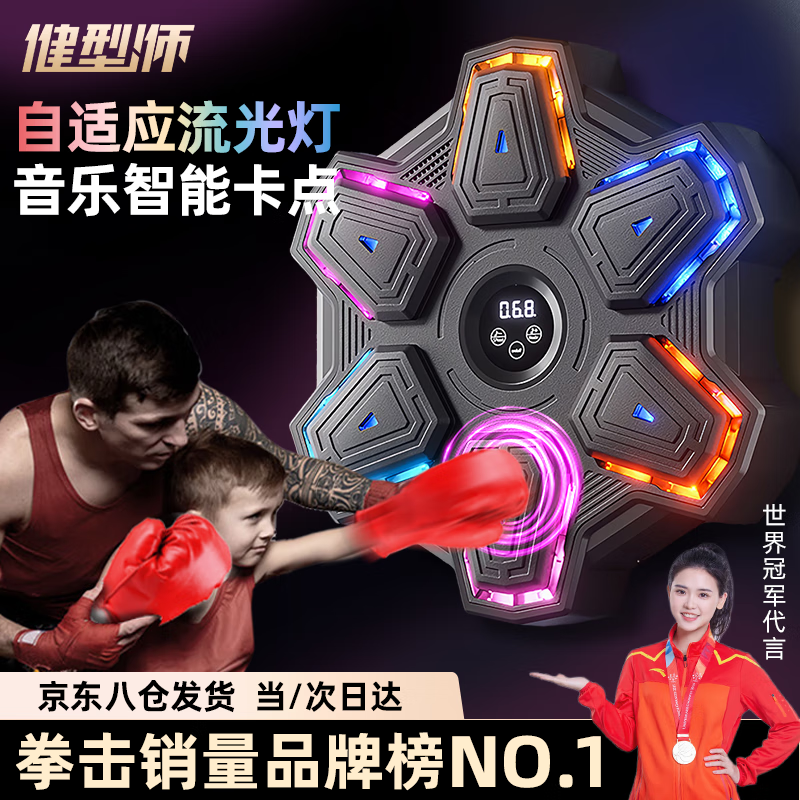 健型師智能音樂拳擊機(jī)墻靶訓(xùn)練反應(yīng)墊成人兒童男孩禮物家用室內(nèi)健身器材 流光軟靶【送成人+兒童拳套】