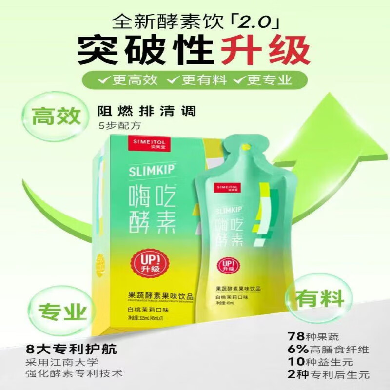 姿美堂資美堂嗨吃酵素飲植物果蔬孝素水果原液果凍酵素粉益生菌飲料10盒 嗨吃酵素飲1盒7袋嘗鮮裝