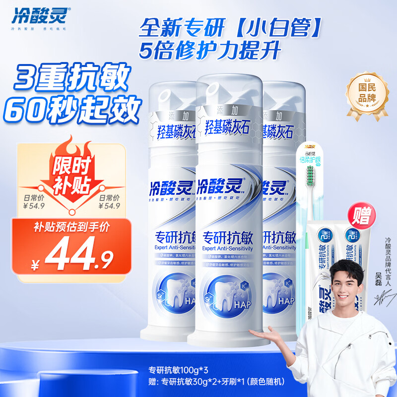 冷酸灵【吴磊推荐】专研抗敏泵式牙膏 羟基磷灰石成分 3支共300g 套装