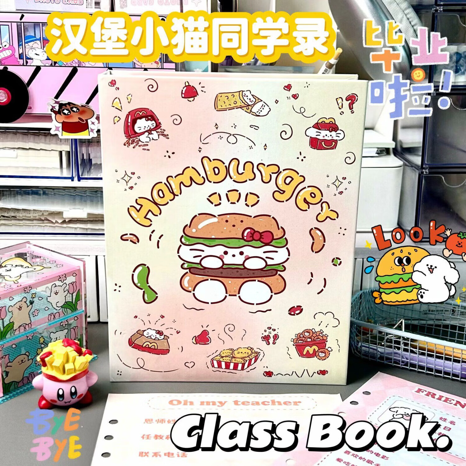 LCWJ新款麦门汉堡小猫同学录卡通可爱小学生六年级2025高颜值活页本毕业纪念册男女生成长手册通讯录 麦门汉堡小猫同学录外壳+73张内页