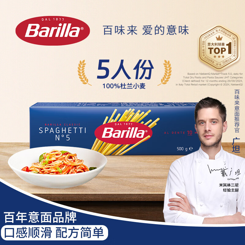 百味来Barilla意大利进口#5传统意大利面500g健康管理低脂轻食意面面条