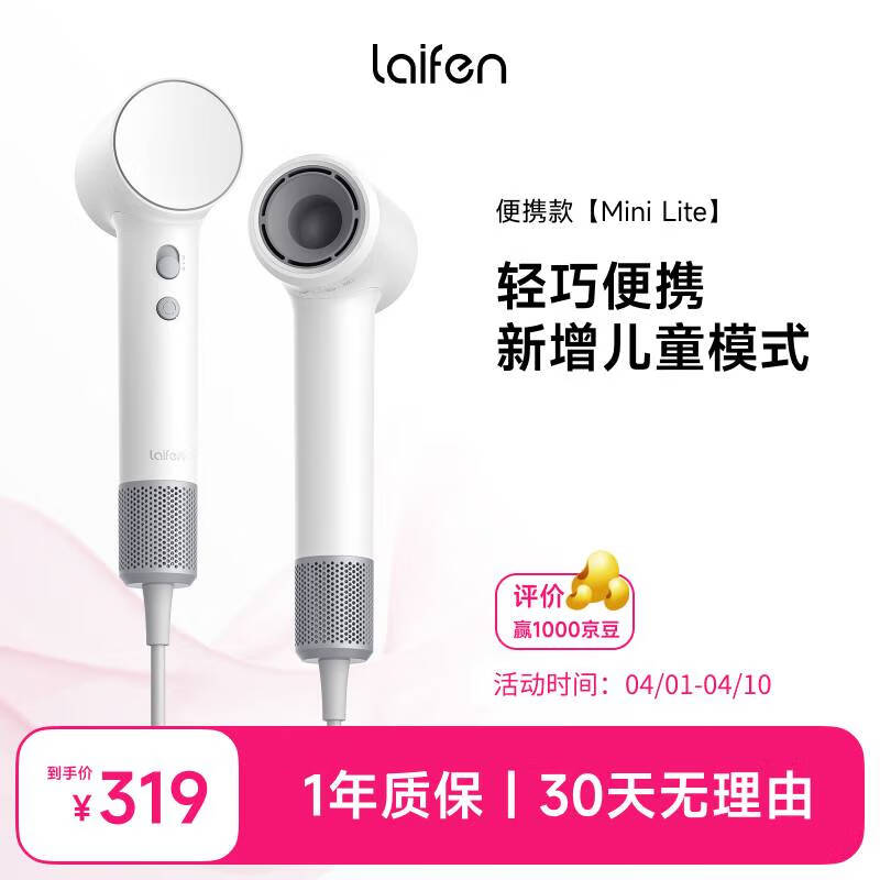 徕芬Laifen Mini Lite高速吹风机 速干不伤发家用儿童电吹风 出差旅行便携负离子护发吹风筒 白色