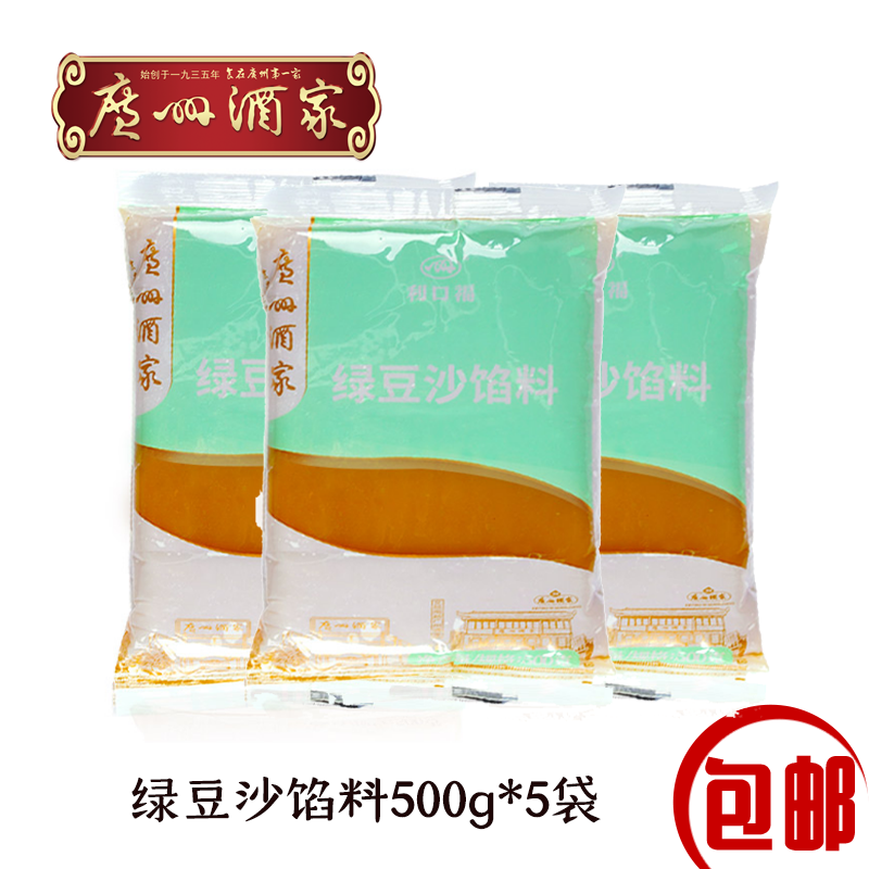 烘培原料綠豆沙月餅餡 蛋黃酥粽子餡 利口福湯圓包子餡料 綠豆沙餡料500g*5袋