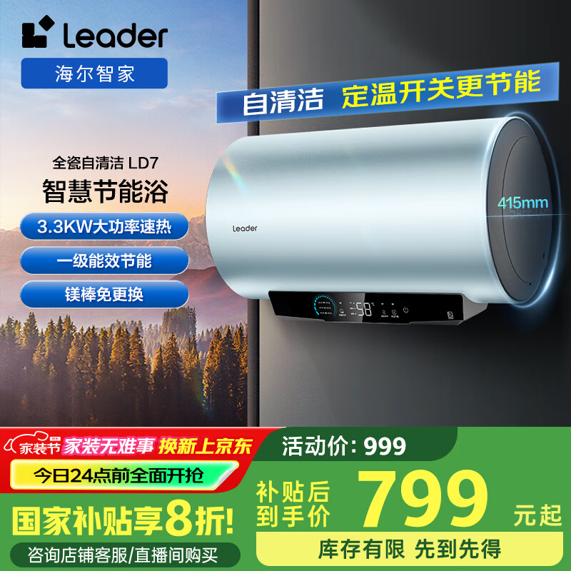 ������Haier��Leader60������ˮ�������⻻þ��3300W����һ����Ч LEC6001H-LD7��U1 �Ծɻ���