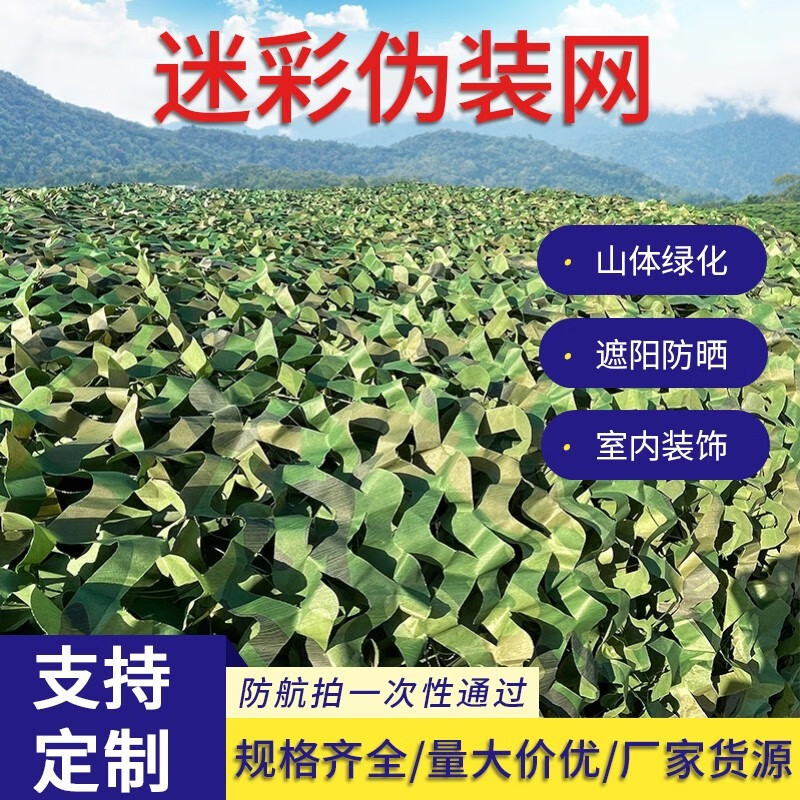叢林部落防航拍偽裝網(wǎng)叢林迷彩網(wǎng)戶外遮陽網(wǎng)布綠化遮蓋網(wǎng)衛(wèi)星防偽網(wǎng)迷彩網(wǎng) 【定制專用】