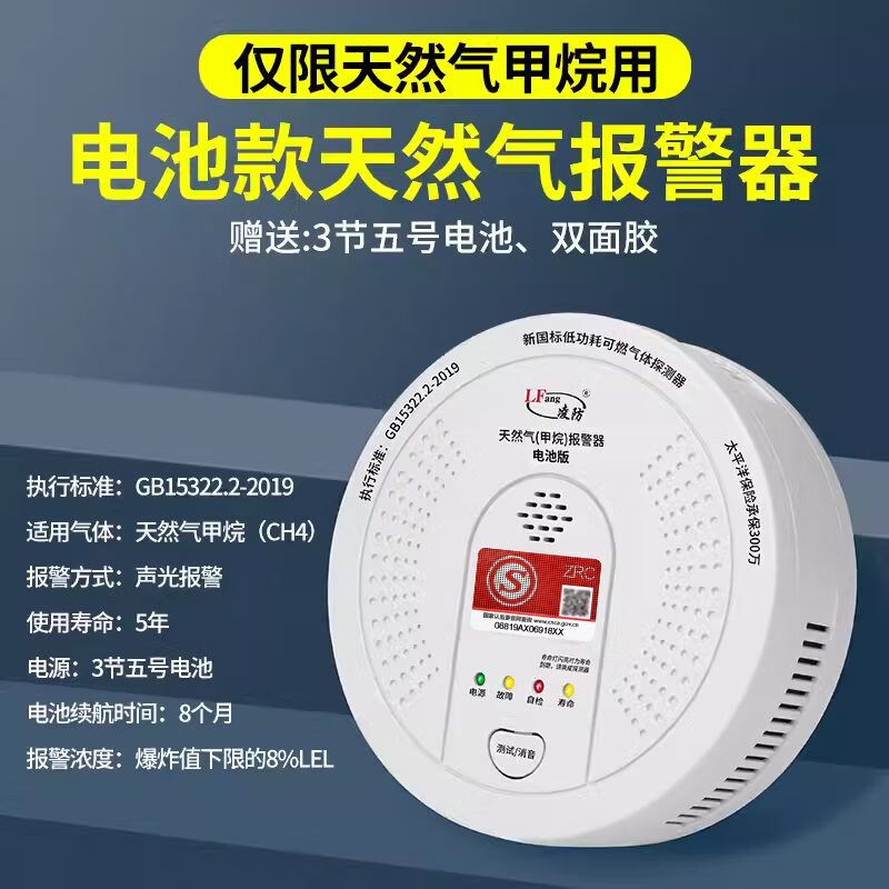 统强燃气报警器电池款天然气探测器煤气防泄漏无线家用厨房自动切断阀 电池款天然气报警器