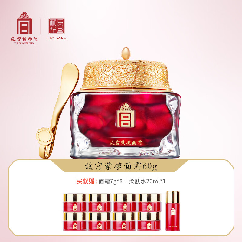 丽质华堂【送礼物】故宫紫檀面霜 60g 抗皱紧致肌肤 滢润易吸收不黏