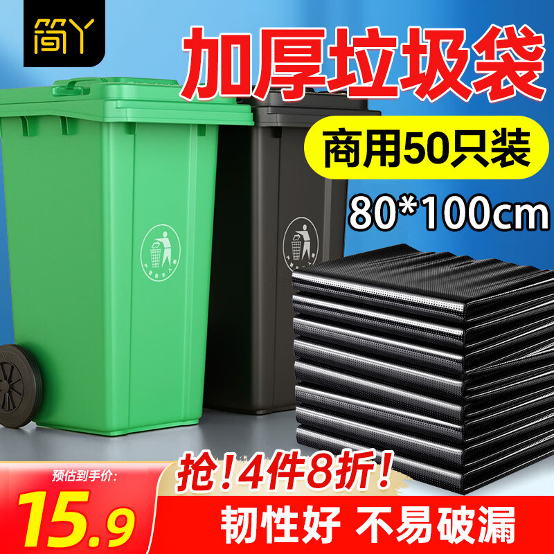 简丫大垃圾袋50只加厚1.3丝大号80*100cm黑色酒店物业商用厨房塑料袋