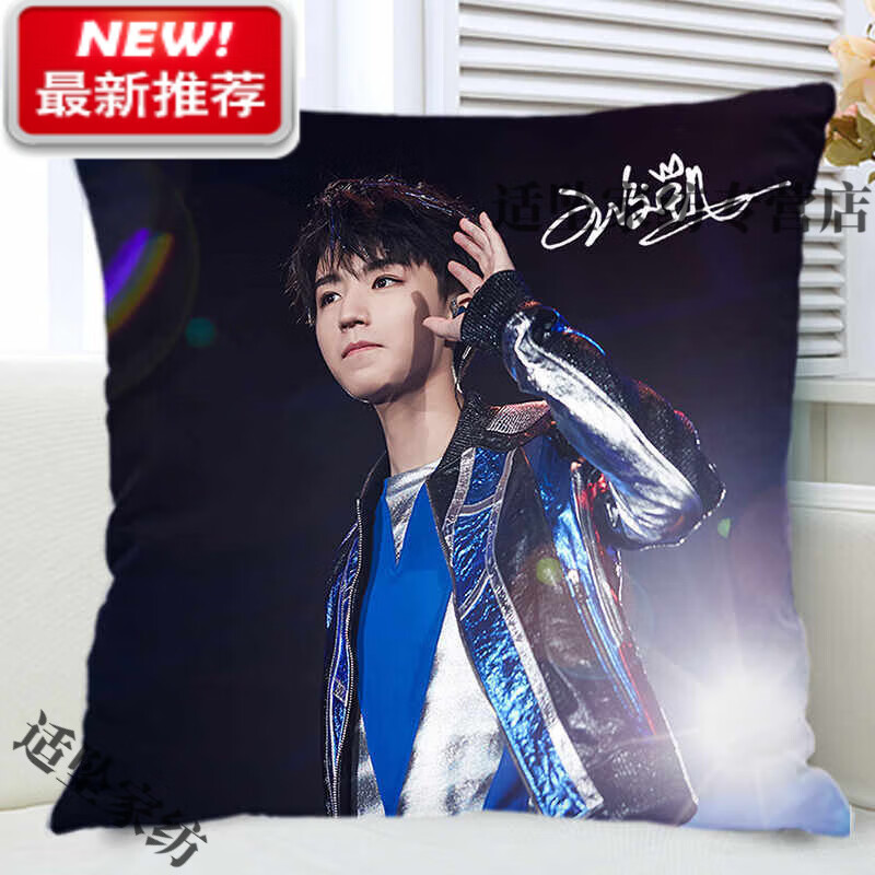 王俊凯抱枕定制diy来图定做人照片生日礼物tfbo双面枕头靠垫 1 35x35