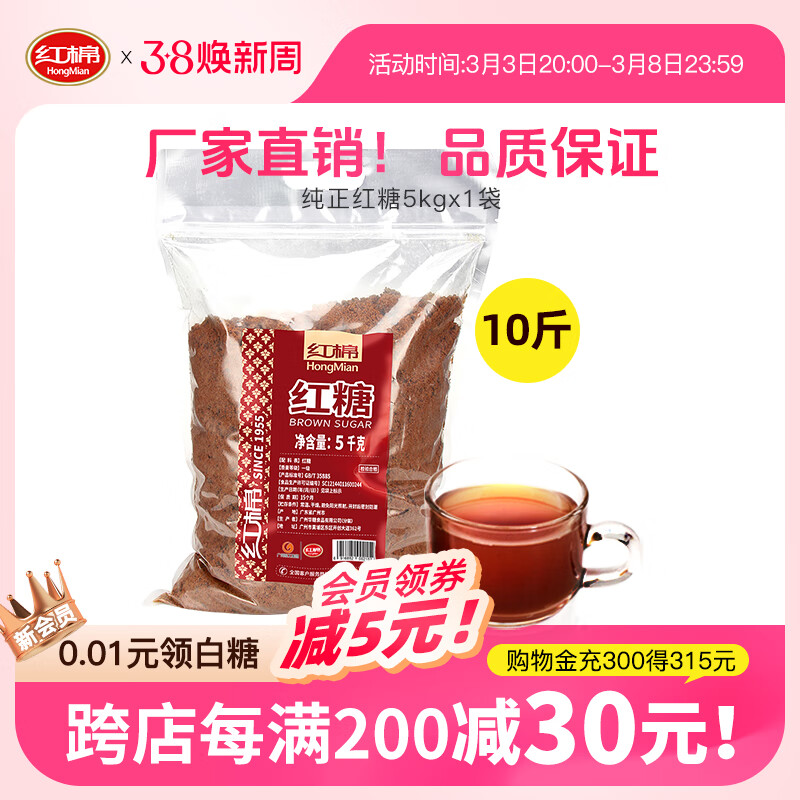 紅棉紅糖5kg 非赤砂糖純正紅糖粉袋裝土老紅糖甘蔗紅糖批發(fā)大包裝