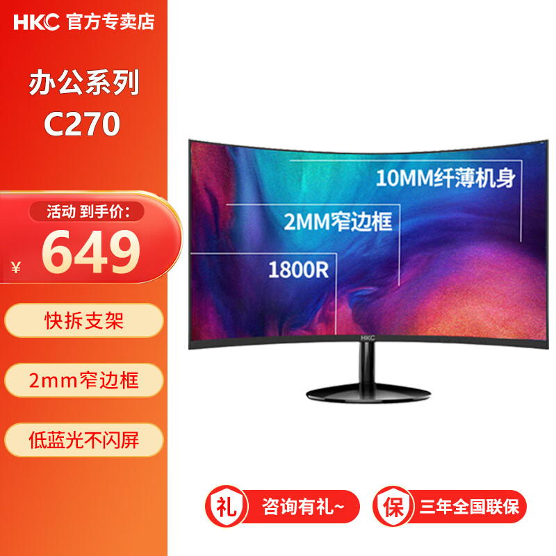 HKC 27英寸 1800R曲面屏 三边微边框宽屏 HDMI接口 低蓝光不闪屏 广色域高清电脑液晶显示器 黑色C270 27英寸/1800R曲率/滤蓝光不闪屏/1080P
