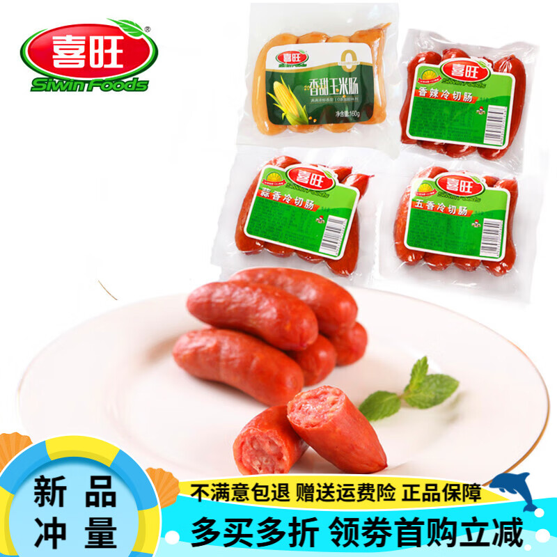喜旺煙臺喜旺烤腸160g*5香腸蒜香冷切腸火腿腸兒童早餐零食下酒菜 冷切腸：自主口味請備注或聯(lián)系客