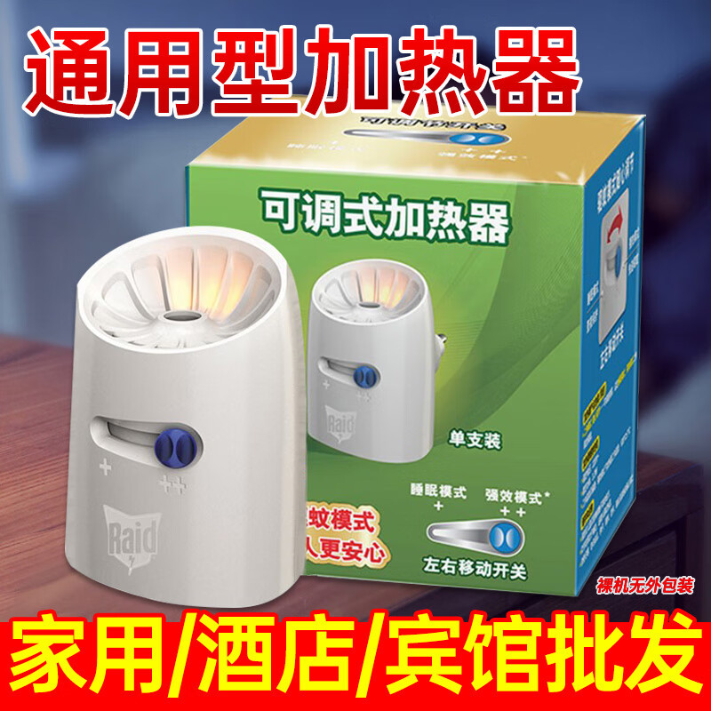雷达电热蚊香液加热器家用蚊香液驱蚊液加热器家用酒店宾馆用批发 可调控加热器 京东折扣/优惠券