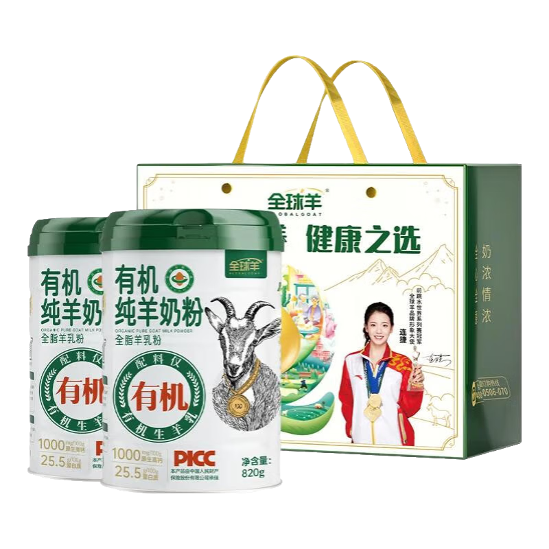 尤爱倍特（URBETTER）有机纯羊奶粉中老年无蔗糖高钙羊奶粉820g*2礼袋装