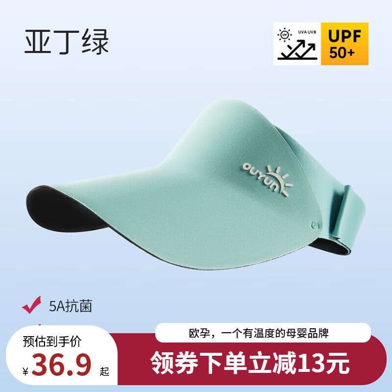 欧孕（OUYUN）儿童防晒帽空顶帽宝宝遮阳帽儿童运动轻帽 亚丁绿 1-16岁