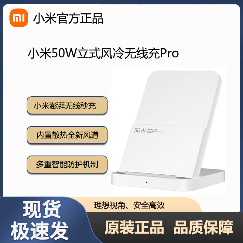 小米50W立式风冷无线快充Pro 兼容多种设备小米30W立式无线充手机 小米50W立式风冷无线快充Pro 9成新（刻字 无原包装）