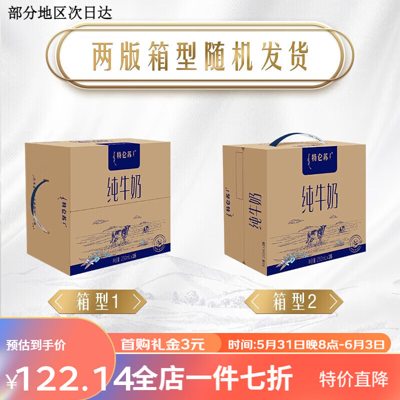 特仑苏特仑苏纯牛奶250ml*16盒 原生高钙全脂牛奶整箱 礼盒装颂礼