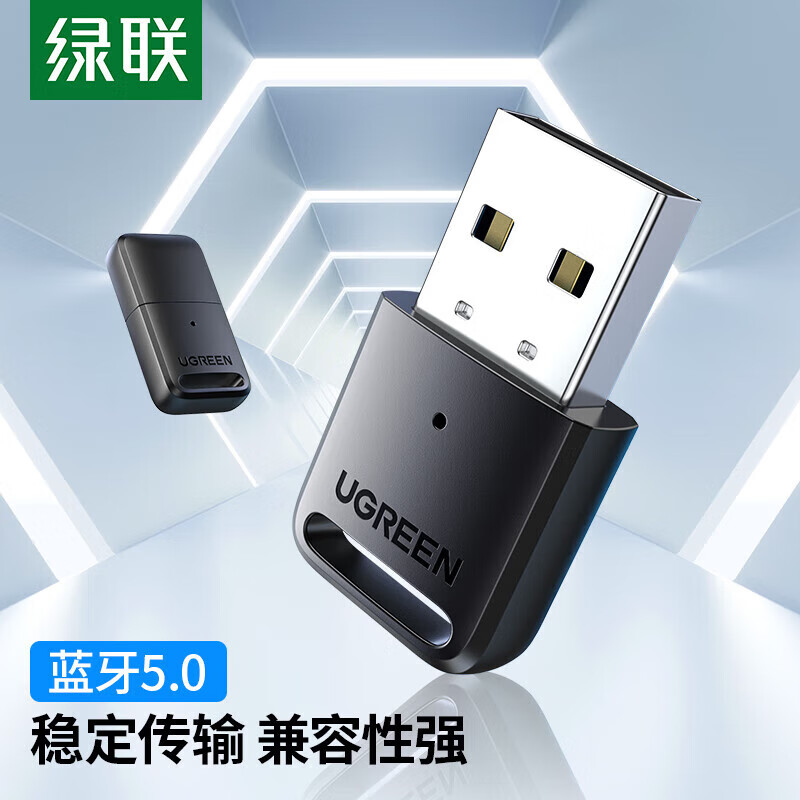 绿联（UGREEN） 蓝牙适配器台式机电脑usb专用模块5.0/5.1/5.3/5.4等连接笔记本主机win7/10外接无线耳机 USB蓝牙适配器【5.0+挂钩便携】80890