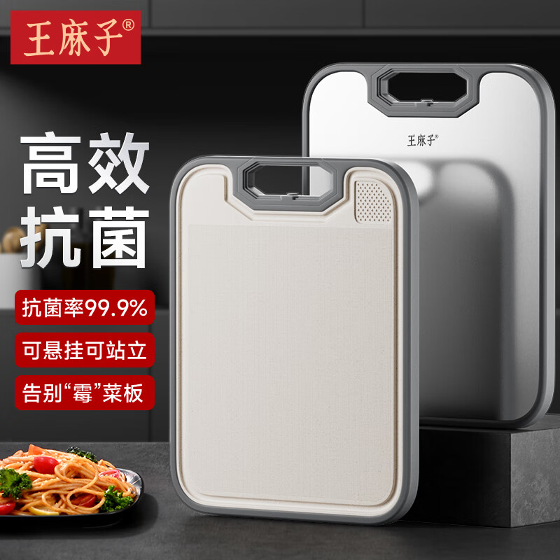 王麻子菜板 不锈钢家用抗菌99%防霉防滑砧板双面可用 双面抗菌菜板（99%抗菌率）