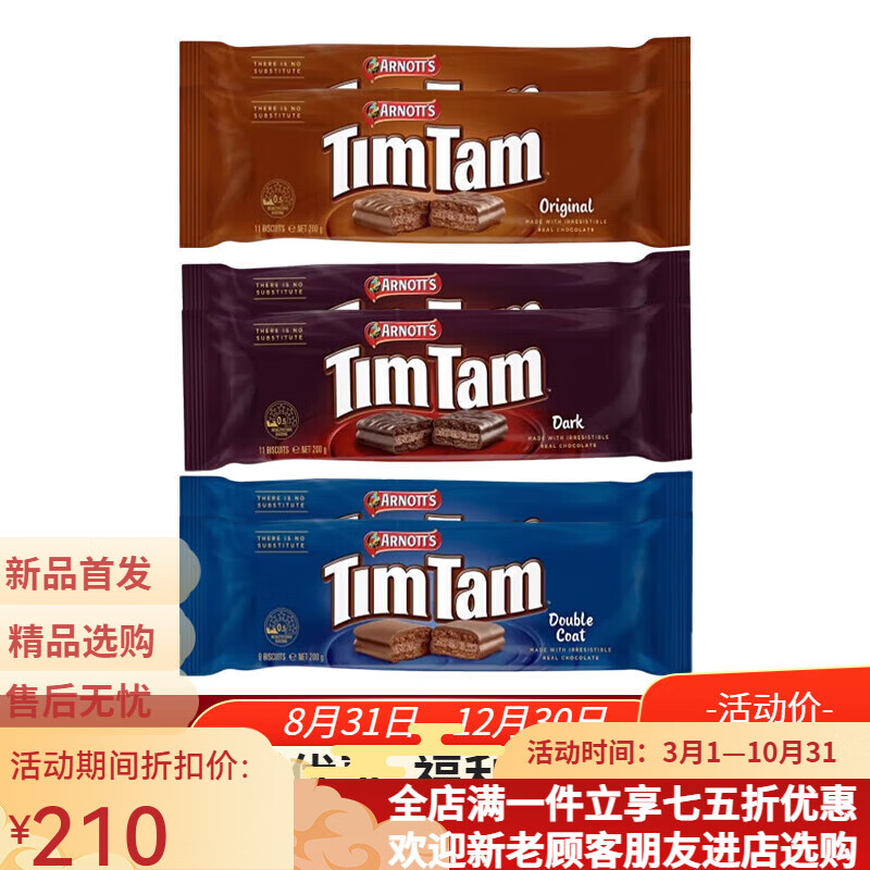 雅乐思（TIM TAM）澳大利亚进口Tim tam黑巧克力夹心饼干早餐办公室零食品进口休闲 【6袋】混合6袋* 200g