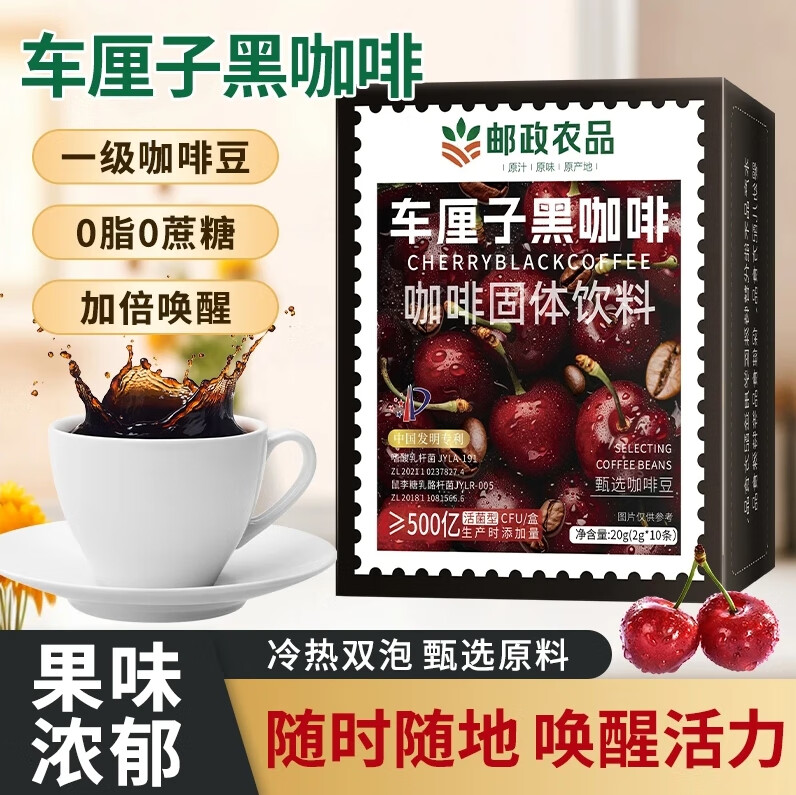 邮政农品【邮政农品】醇享60杯冷热双萃运动美式速溶黑咖啡车厘子风味 拍1到手3