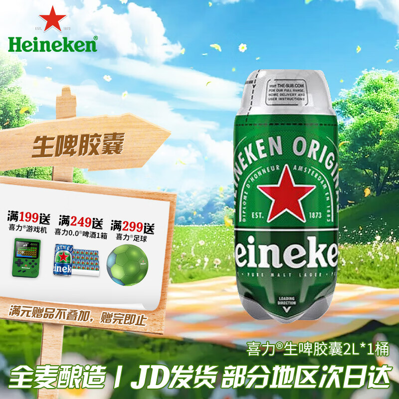 喜力THETORP生啤胶囊进口啤酒 全麦酿造 原麦汁浓度≥11.4°P 2L 1桶