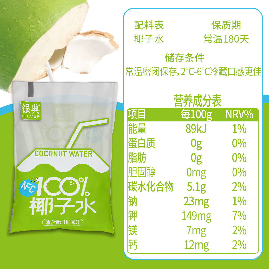 银典100%椰子水无添加富含天然电解质nfc纯椰汁水椰青饮料 180mlX10袋