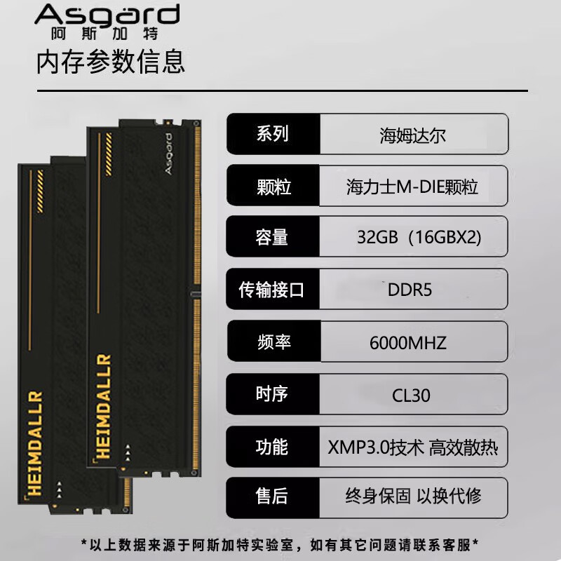 阿斯加特(Asgard)阿斯加特海姆达尔&TUF联名32g(16gx2)ddr5 6000 6400台式机内存条 海姆达尔-黑色 6000 ddr5 32g(1