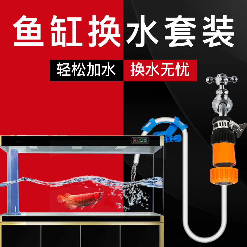 老漁匠魚缸換水器加水軟管清潔工具水族箱補(bǔ)水套裝 換水配件(接頭)套裝