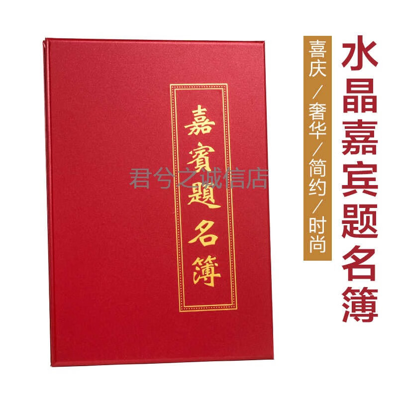 婚禮簽到本嘉賓題名簿開業(yè)簽到冊禮金簿花紋緞面簽名簿絨面簽名冊 無格水晶面題名簿12頁/內(nèi)芯伸拉