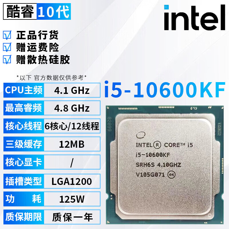 英特尔（Intel）i3 i5 i9酷睿10/11/12/13/14代CPU处理器12400F 12600K全新散片 i5 10600KF全新散片【一年质保】
