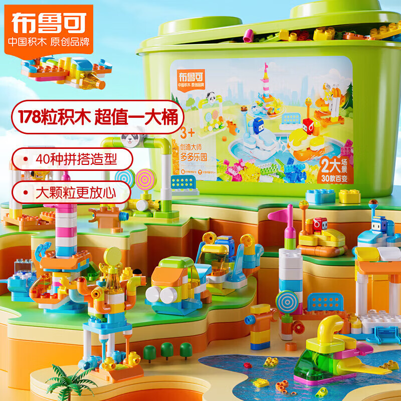 布魯可大顆粒拼裝積木桶玩具 多多樂(lè )園六一兒童節禮物