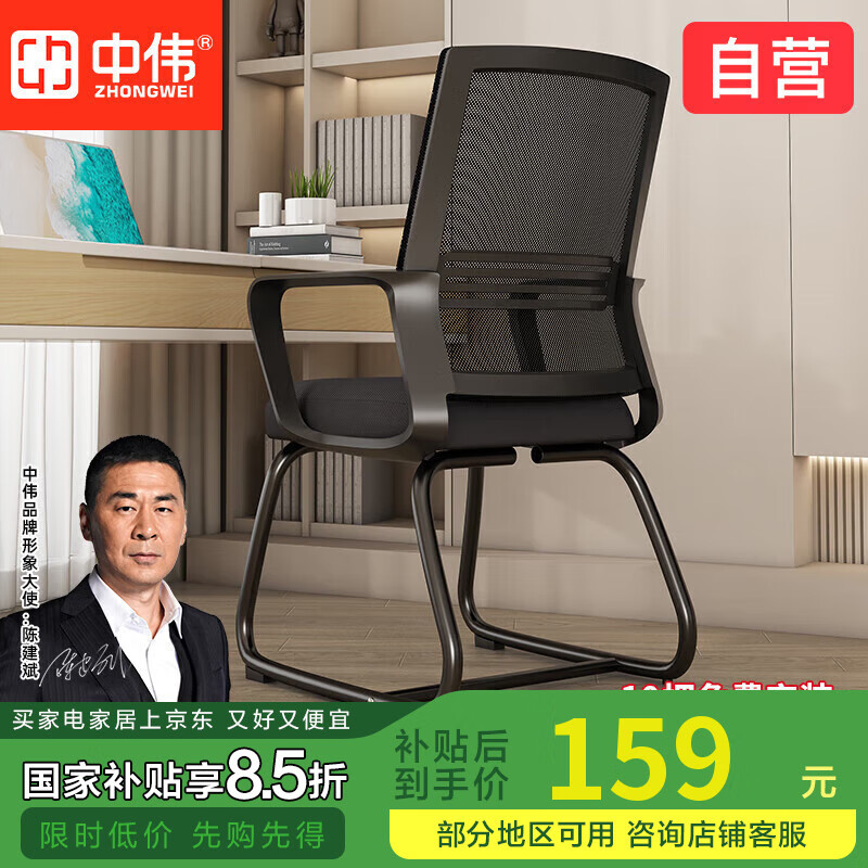 中偉（ZHONGWEI）自營辦公椅電腦椅弓形會議椅員工椅子人體工學椅家用學習椅網(wǎng)布椅