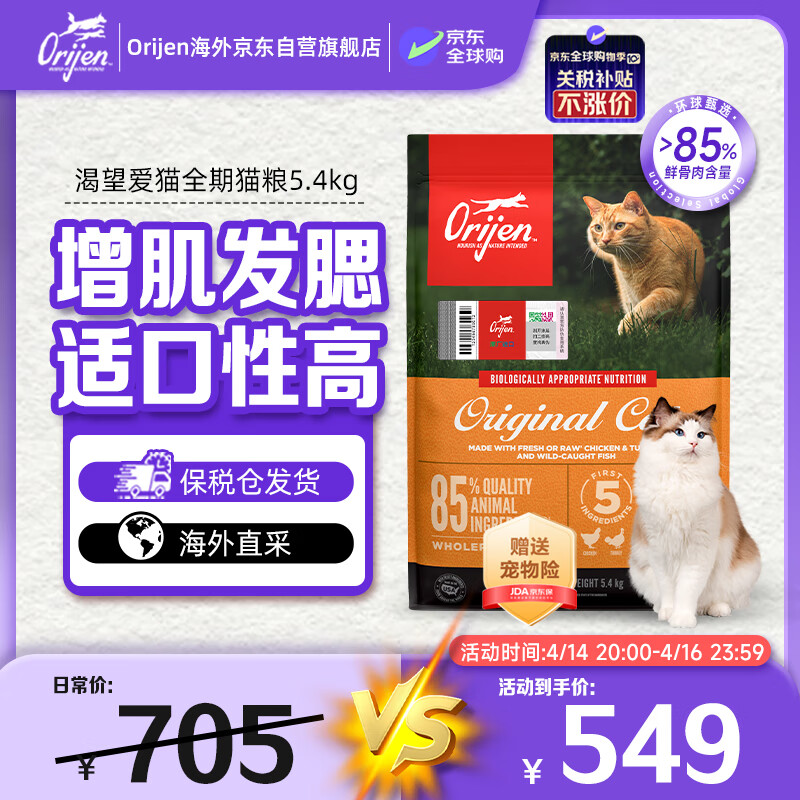 Orijen����è�� ��è��è���� ȫ��ͨ���޹�ԭζ�������5.4kgЧ��25/10