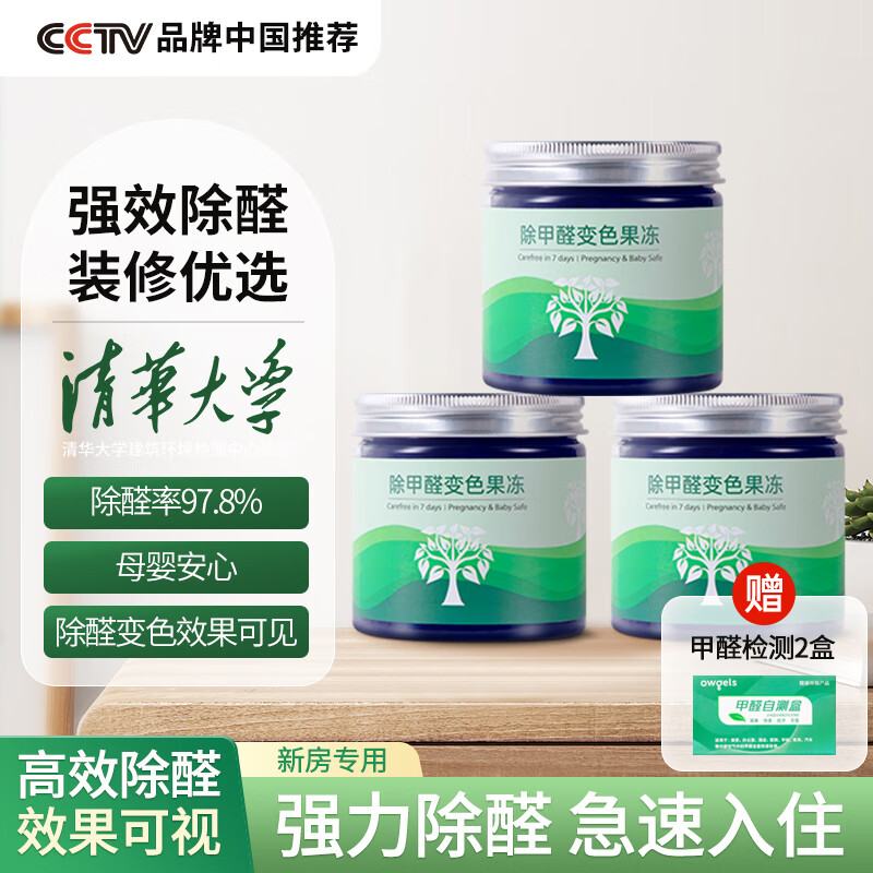 欧格斯除醛果冻去甲醛清除剂新房甲醛净化新车衣柜除味3罐送2检测盒