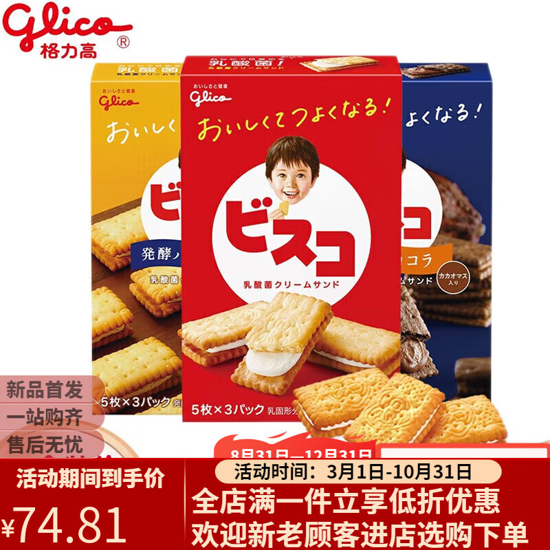 格力高日本固力果高钙夹心饼干儿童早餐宝宝乳酸菌小零食小吃网红 黄油味 55g *3盒