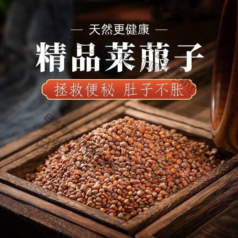 北京同仁堂无硫莱菔子中药材批发天然生莱菔子粉罗卜子萝卜莱 (特级无硫)莱菔子50克