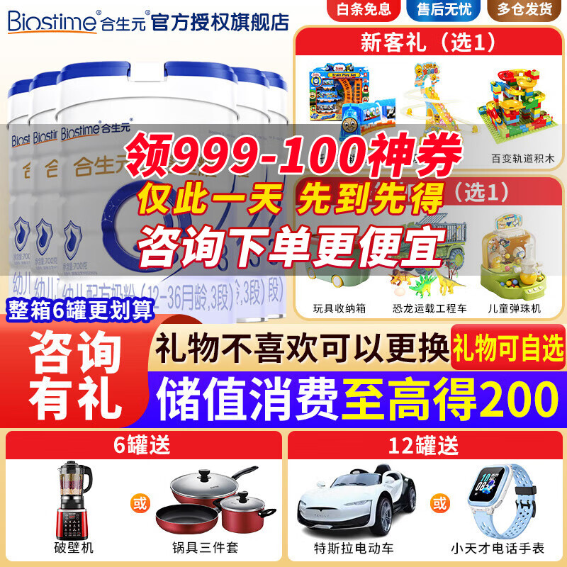 合生元贝塔星耀幼儿配方奶粉3段(12-36个月龄)丹麦原装进口 新国标 700克g*5【极力推荐】