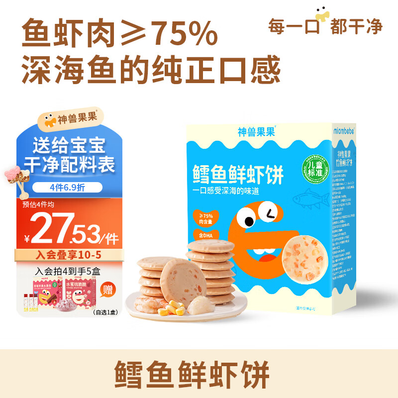 神兽果果鳕鱼鲜虾肉肠饼午餐肉婴儿童零食宝宝营养早餐小吃无添加 【10袋装】