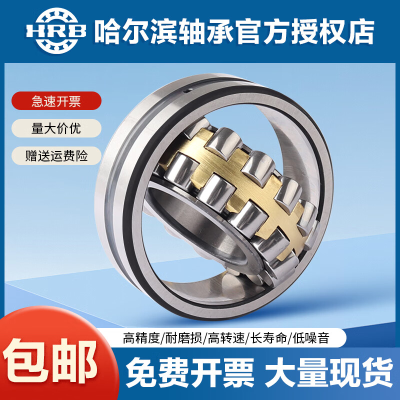 HRB哈尔滨调心滚子轴承22209 22210 22211 22212CA CAK/W33官方授权 HRB官方授权 22209CA/W33