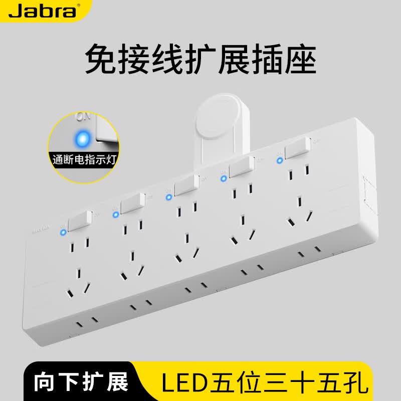 捷波朗扩展插座免接线明装一转多转换器插头接线板墙壁插排扩展器插线板 LED款【白色向下扩展】五插位