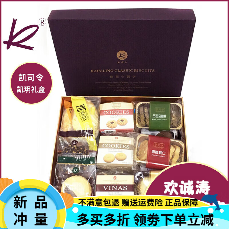 凯司令上海凯司令蛋糕西饼点心奶油面包曲奇生日礼物礼盒顺丰发货 发