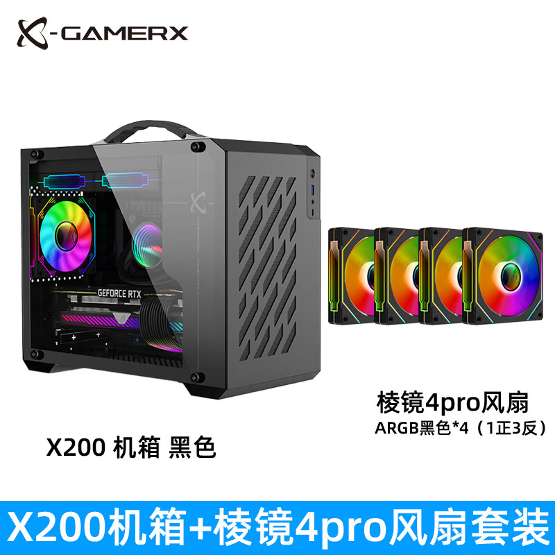 未知玩家X200手提便携式台式机MATX侧透240水冷ITX电脑TYPEC机箱 X200-黑色+棱镜4pro风扇*4个【1正3反】