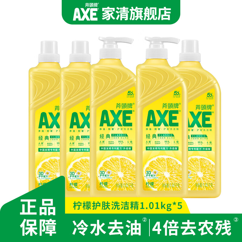 斧头牌（AXE）洗洁精家用小瓶大桶不伤手厨房按压果蔬柠檬食品级a类官方正品 【不伤手】柠檬*5瓶装
