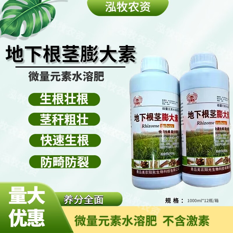 地下根茎膨大素土豆红薯萝卜山药地瓜马蹄块根块茎叶面肥促长控旺